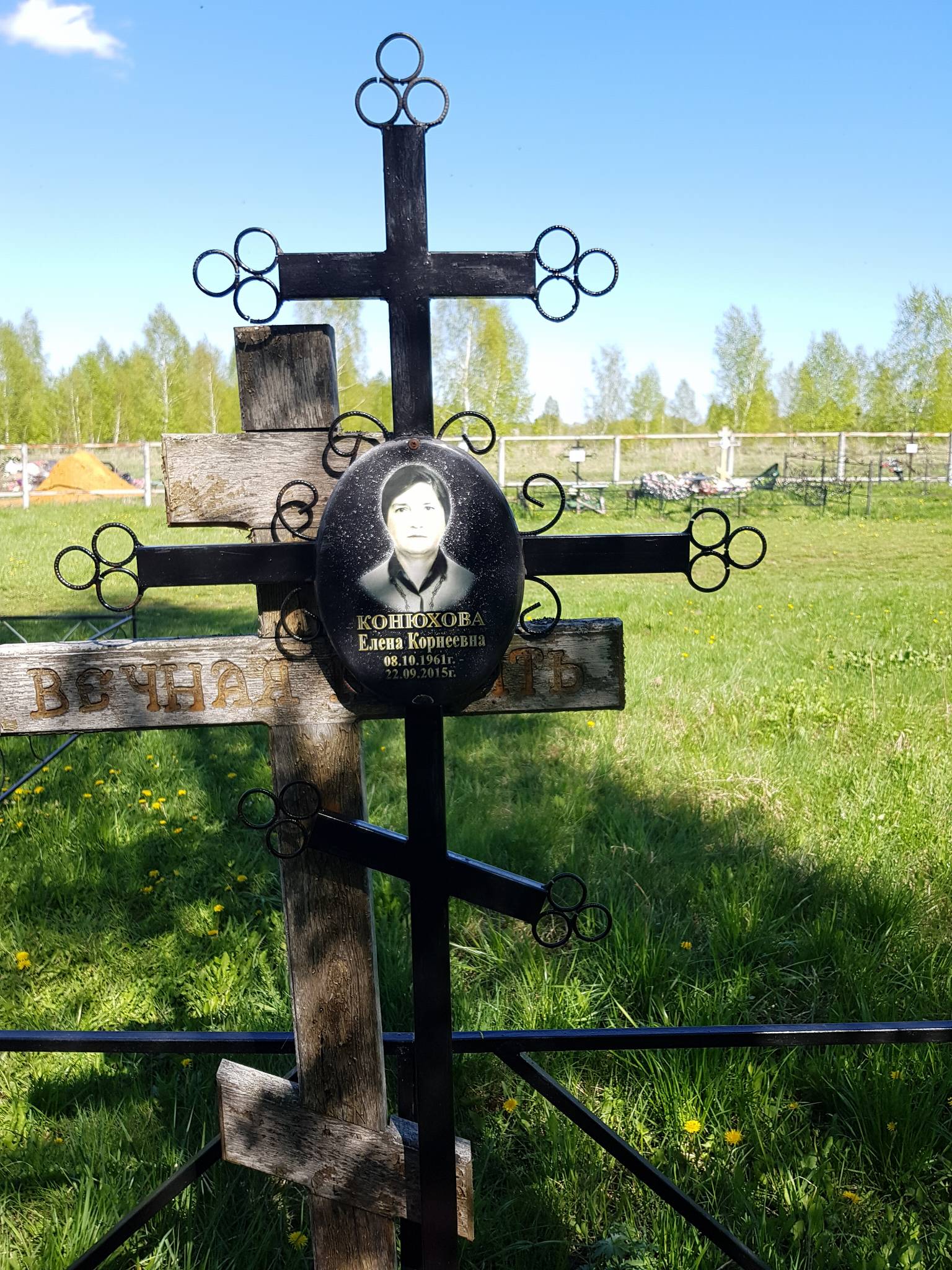 Конюхова Елена Корнеевна