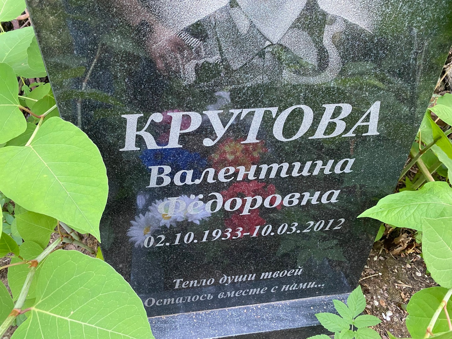Крутова