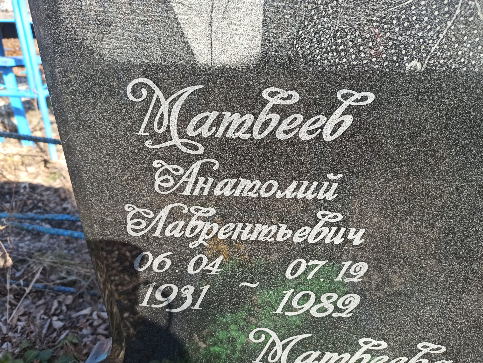 Матвеева Матрена Андреевна