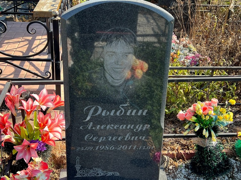 Рыбин