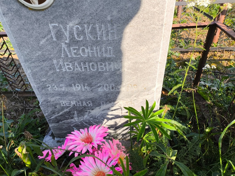 Гускин