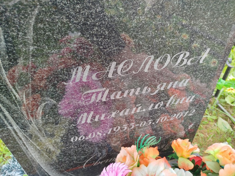 Маслова