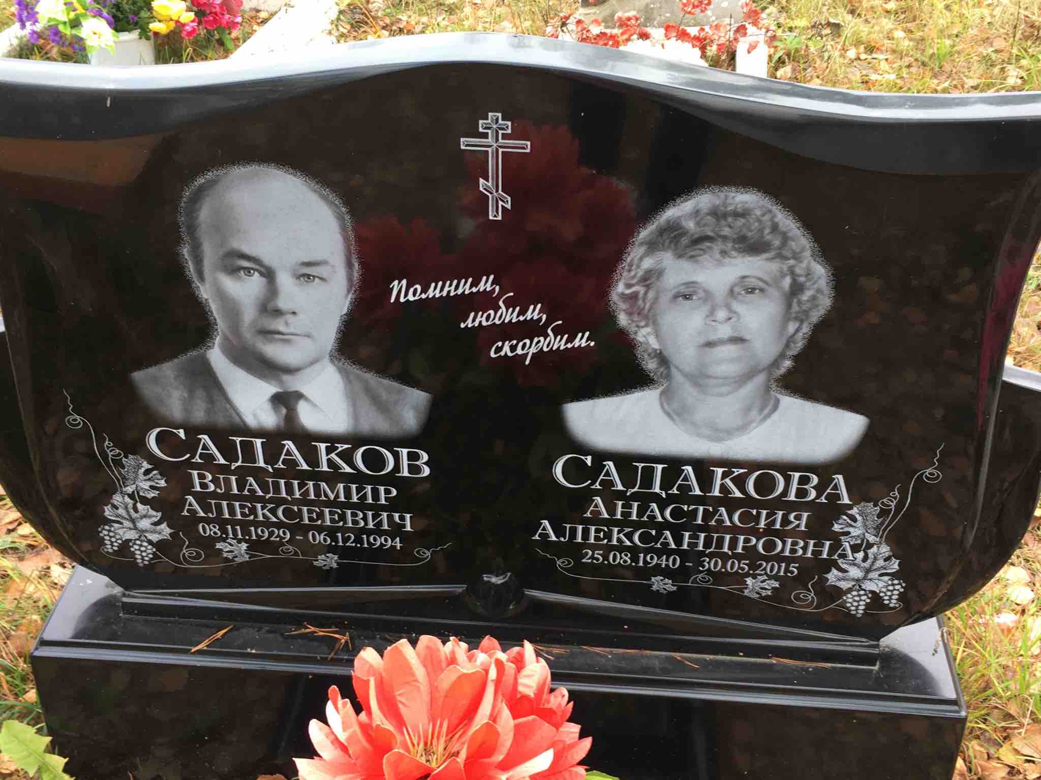 Садаков Владимир Алексеевич