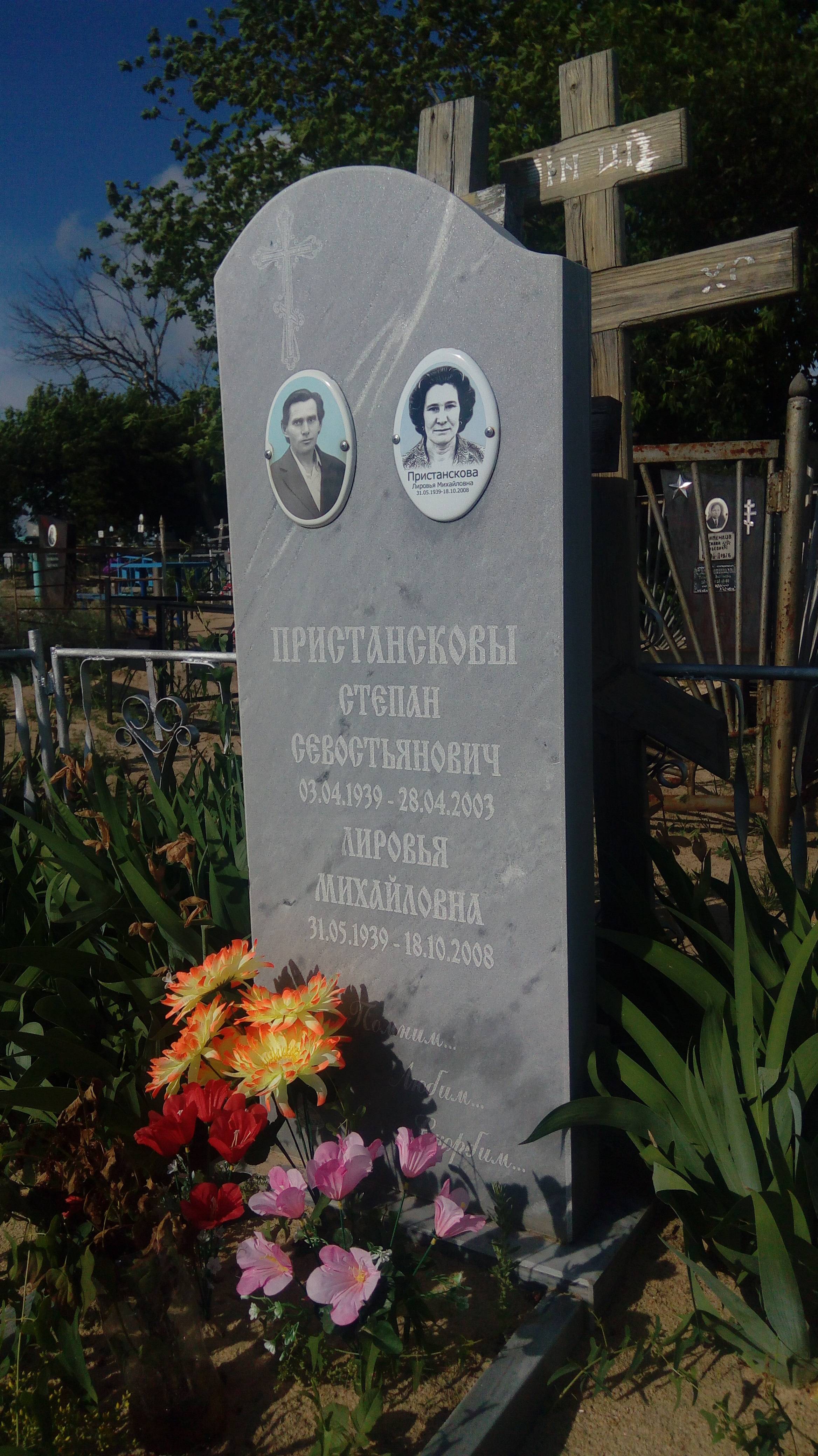 Пристансков Степан Севостьянович