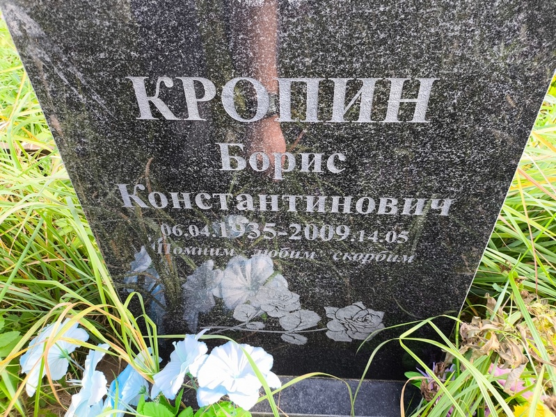 Кропин
