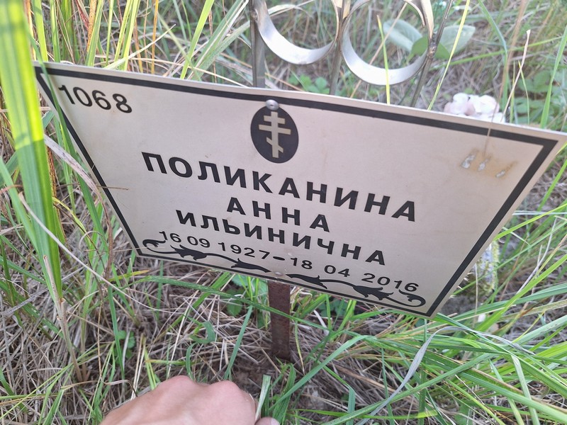 Поликанина