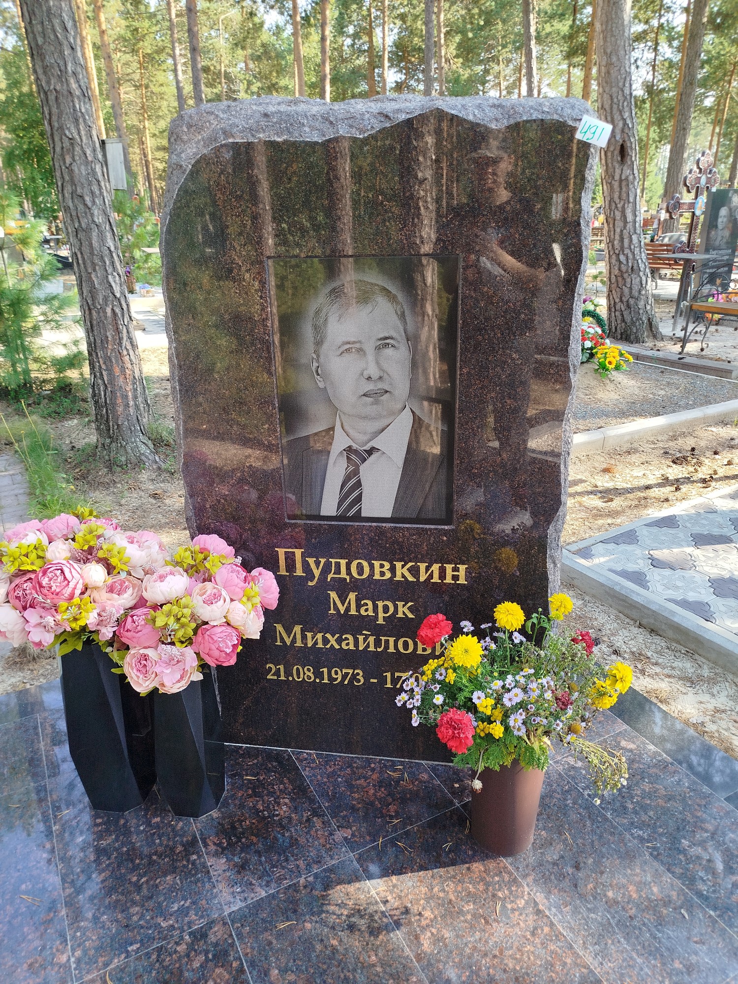Пудовкин Марк Михайлович