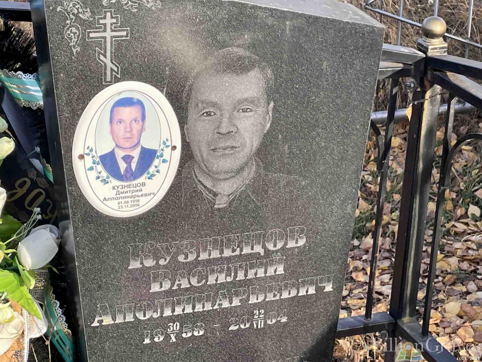 Кузнецов Василий Аполинарьевич