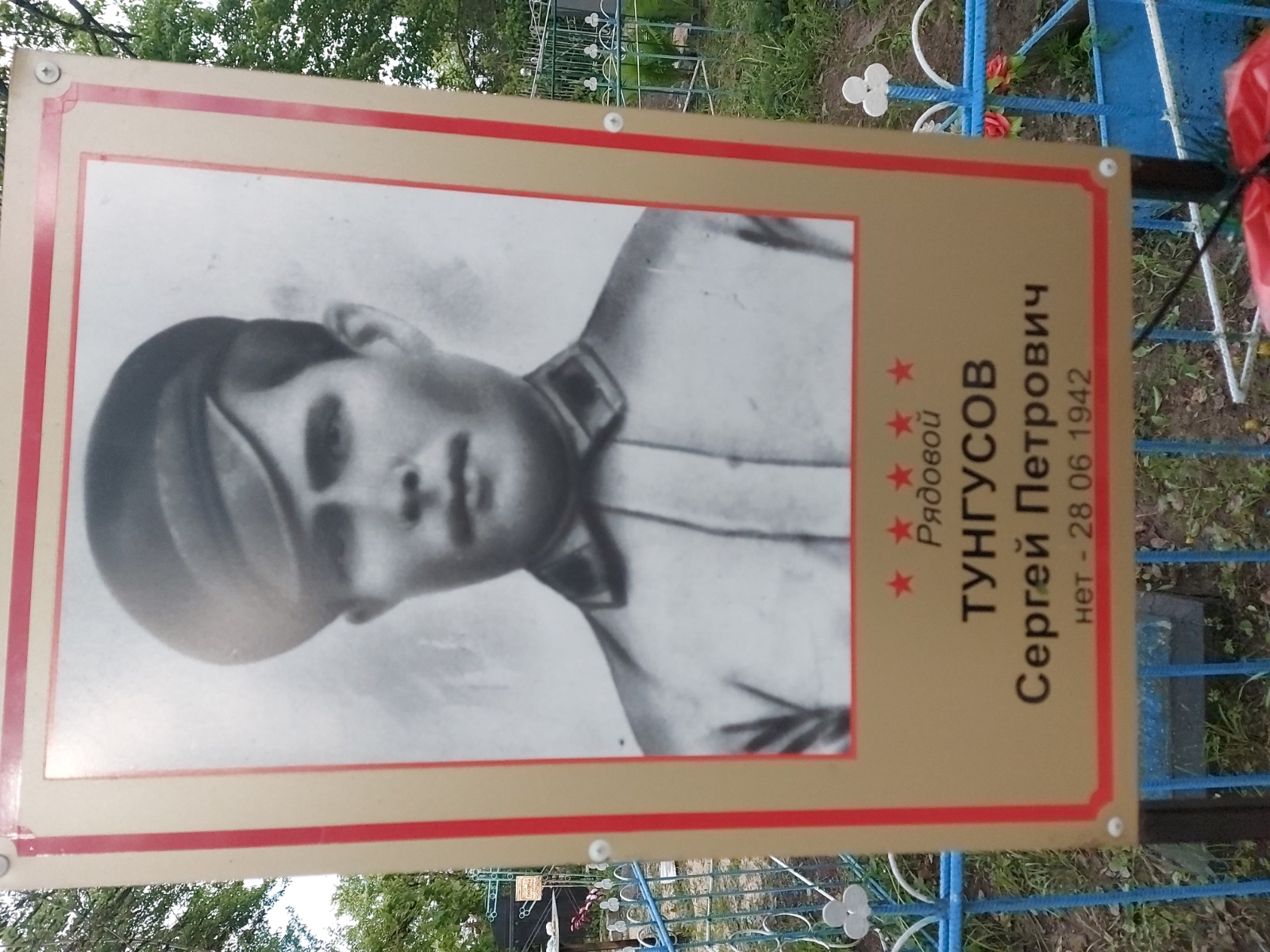 Тунгусов Сергей Петрович