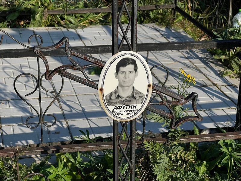 Афутин