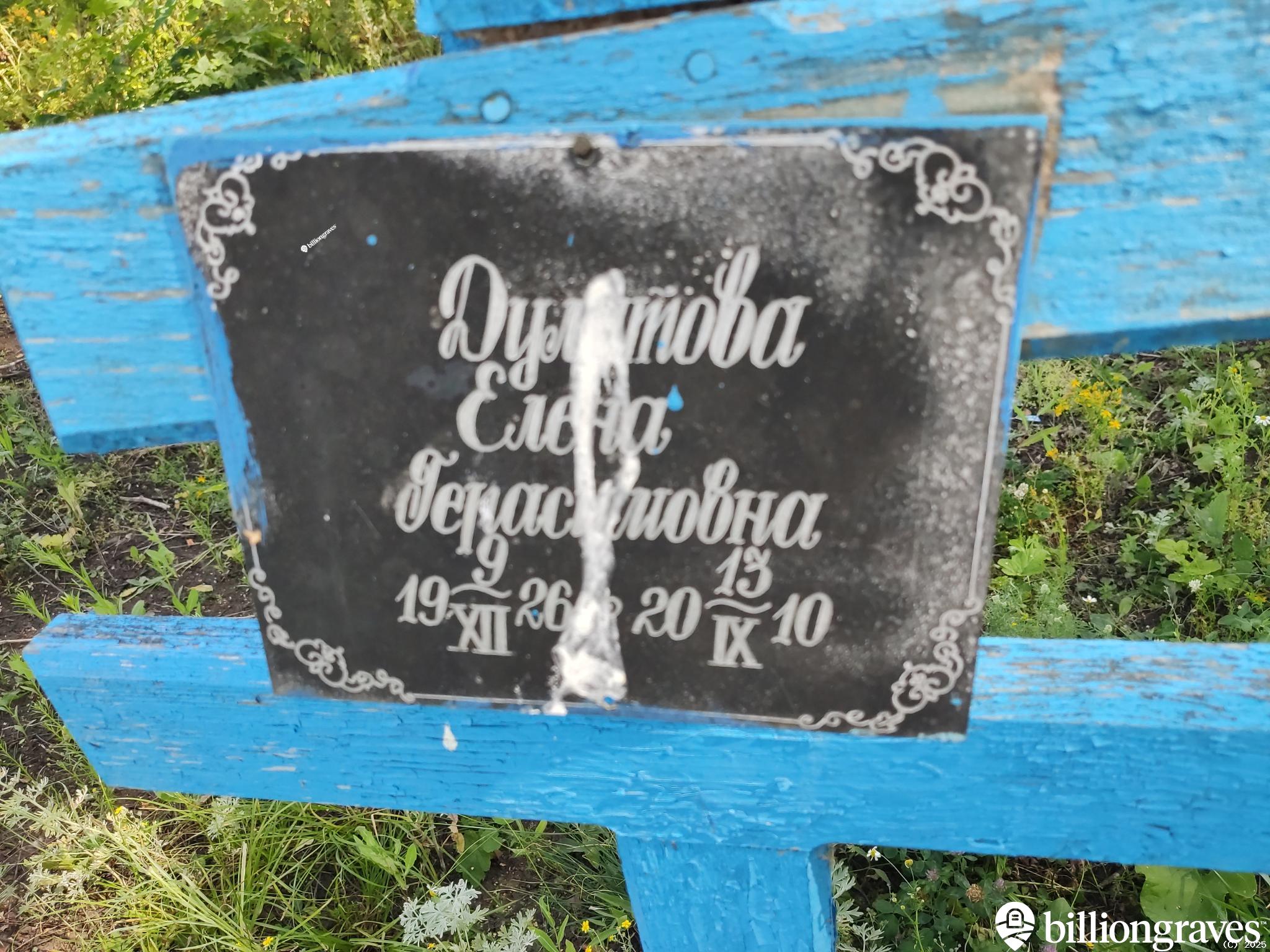 Дулатова Елена Герасимовна