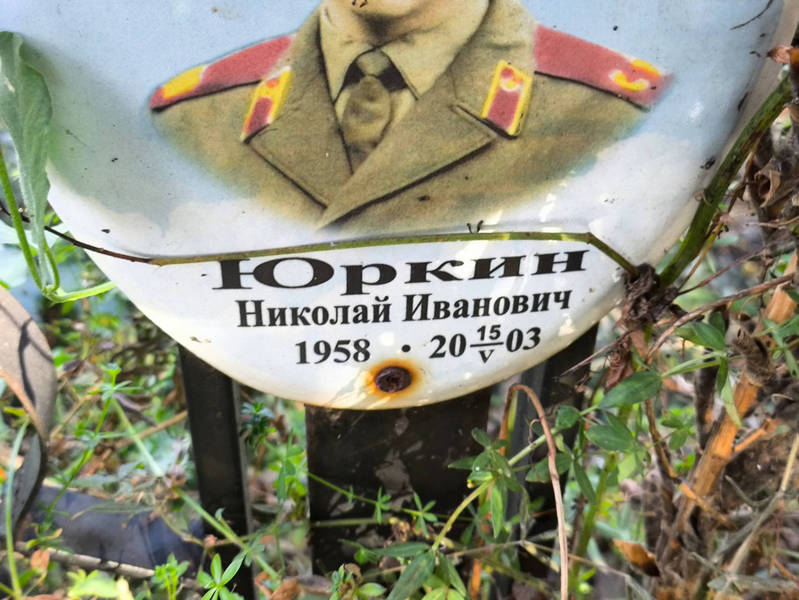 Юркин