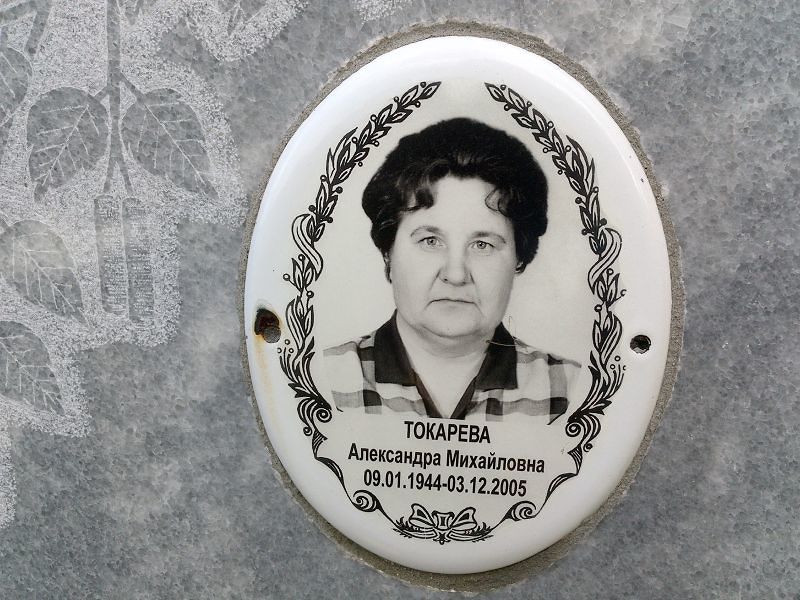 Токарева Александра Михайловна