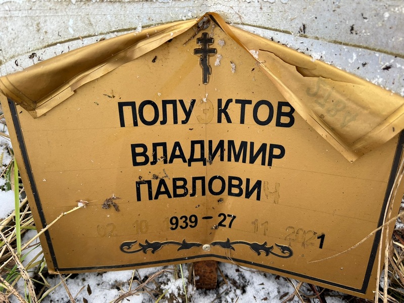 Полуэктов