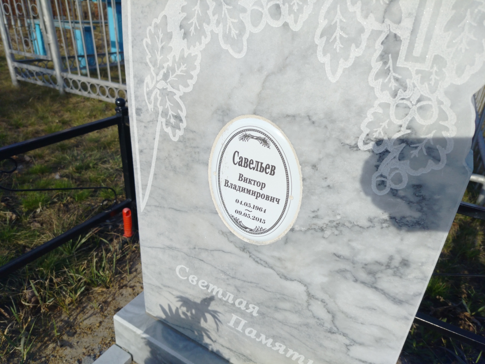 Савельев Виктор Владимирович