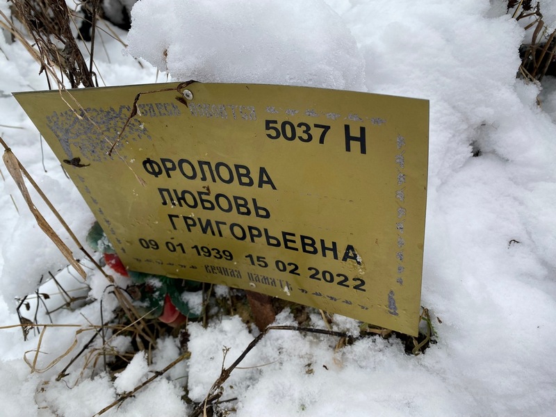 Фролова