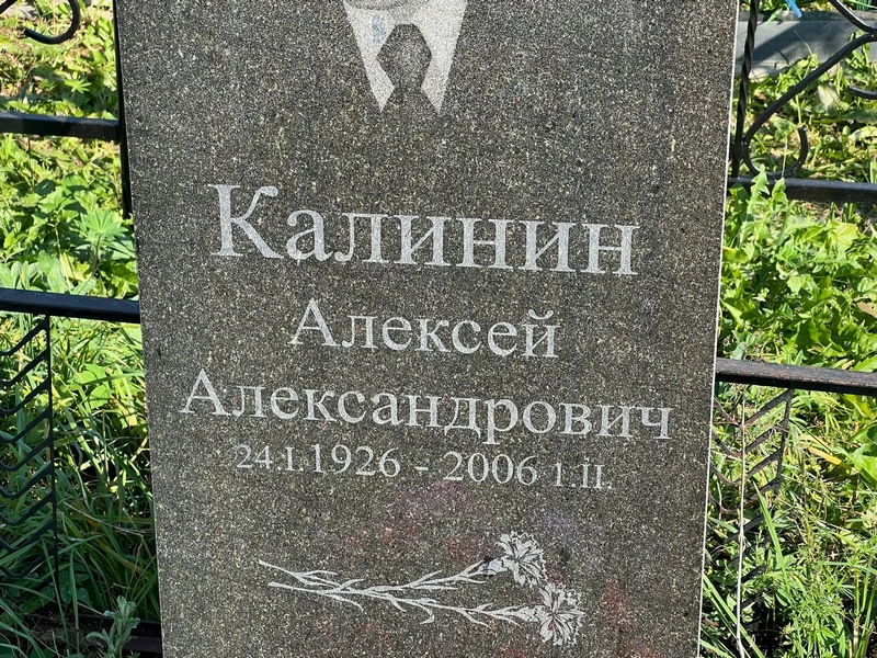 Калинин
