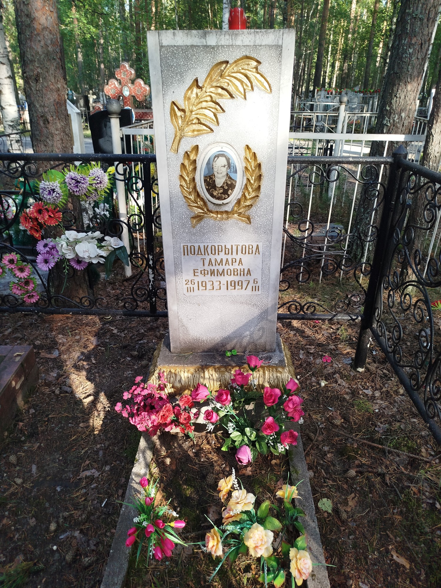 Подкорытова Тамара Ефимовна
