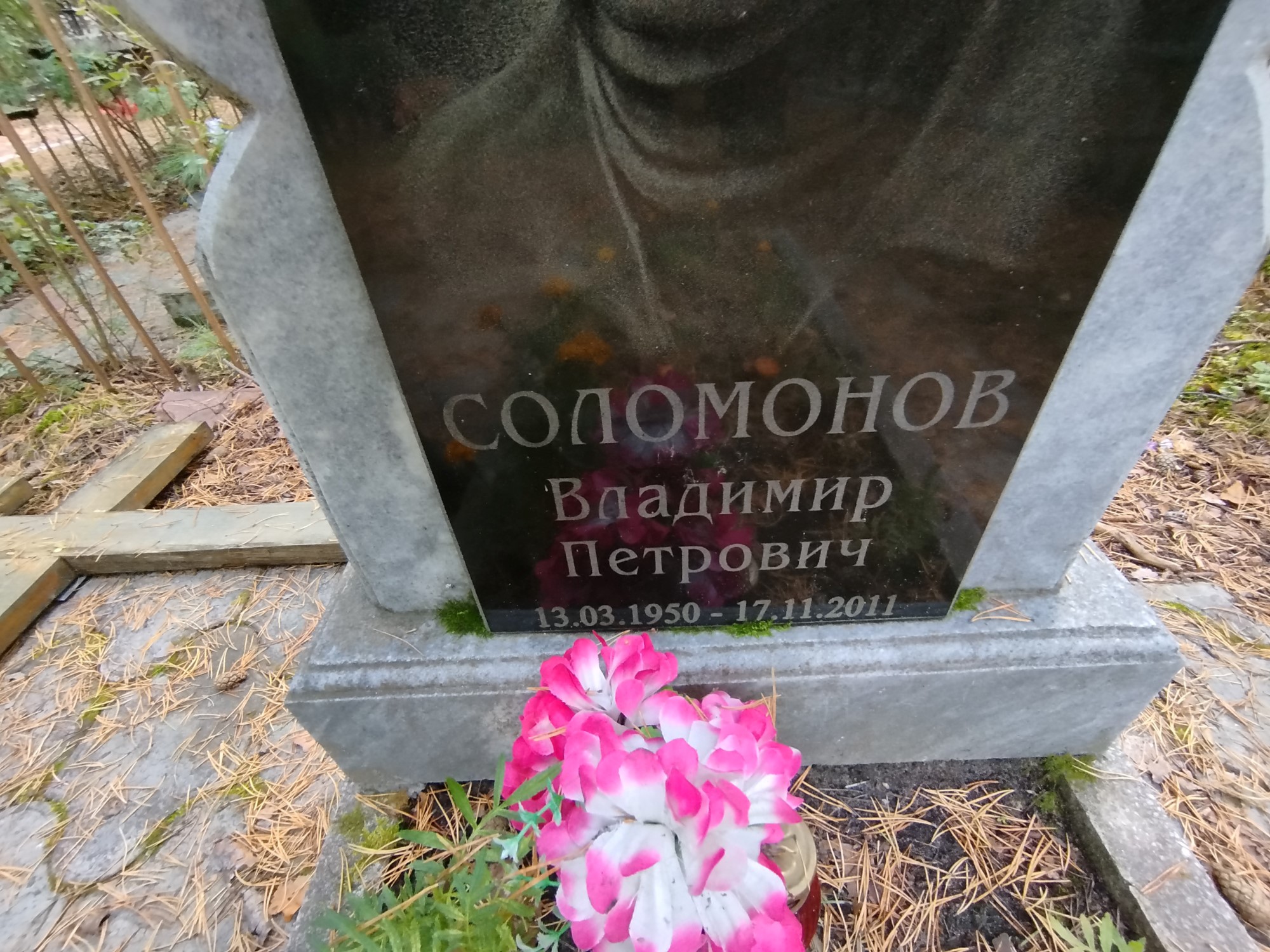 Соломонов Владимир Петрович