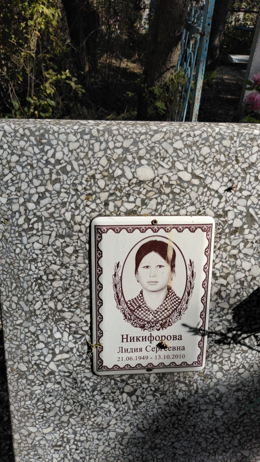 Никифорова Лидия Сергеевна