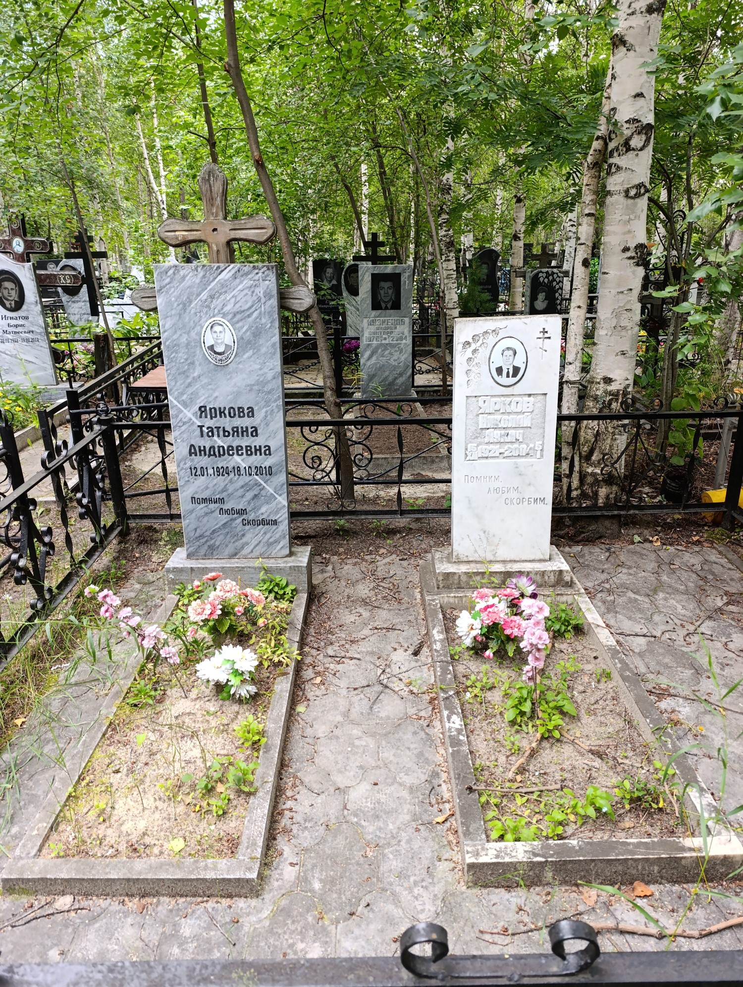 Яркова Татьяна Андреевна