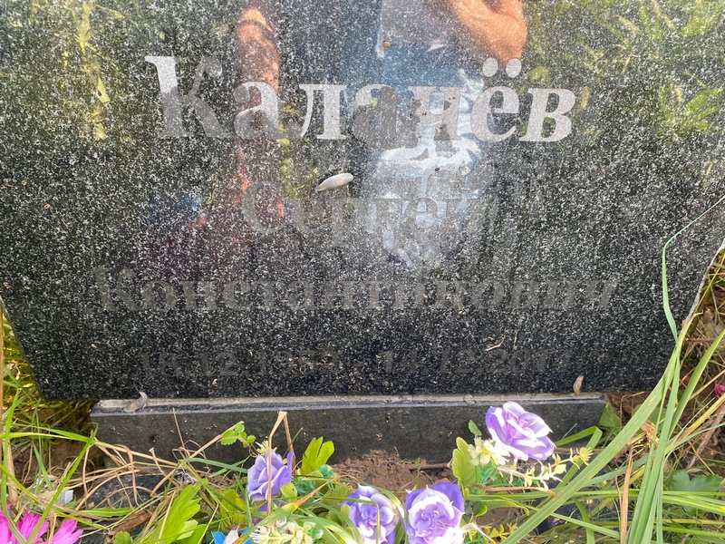 Калашев
