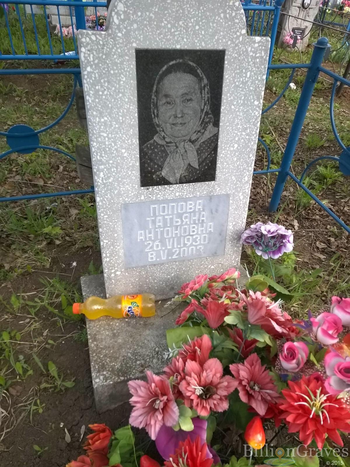 Попова Татьяна Антоновна