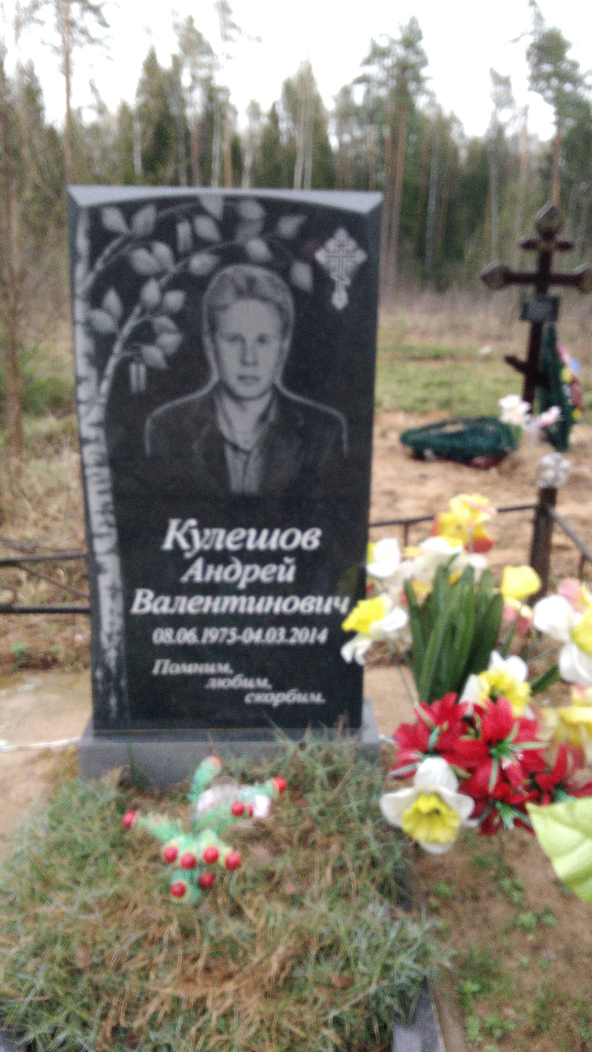 Кулешов Андрей Валентинович