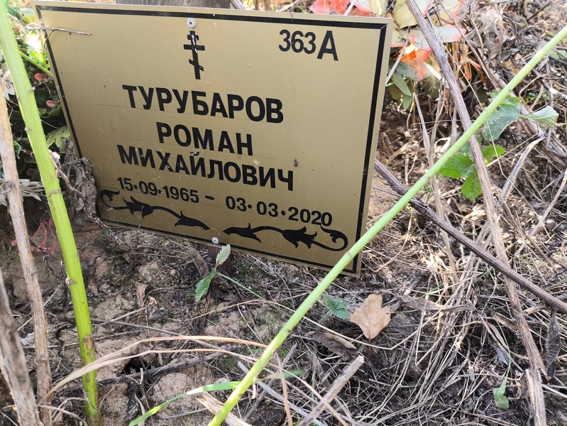 Турубаров