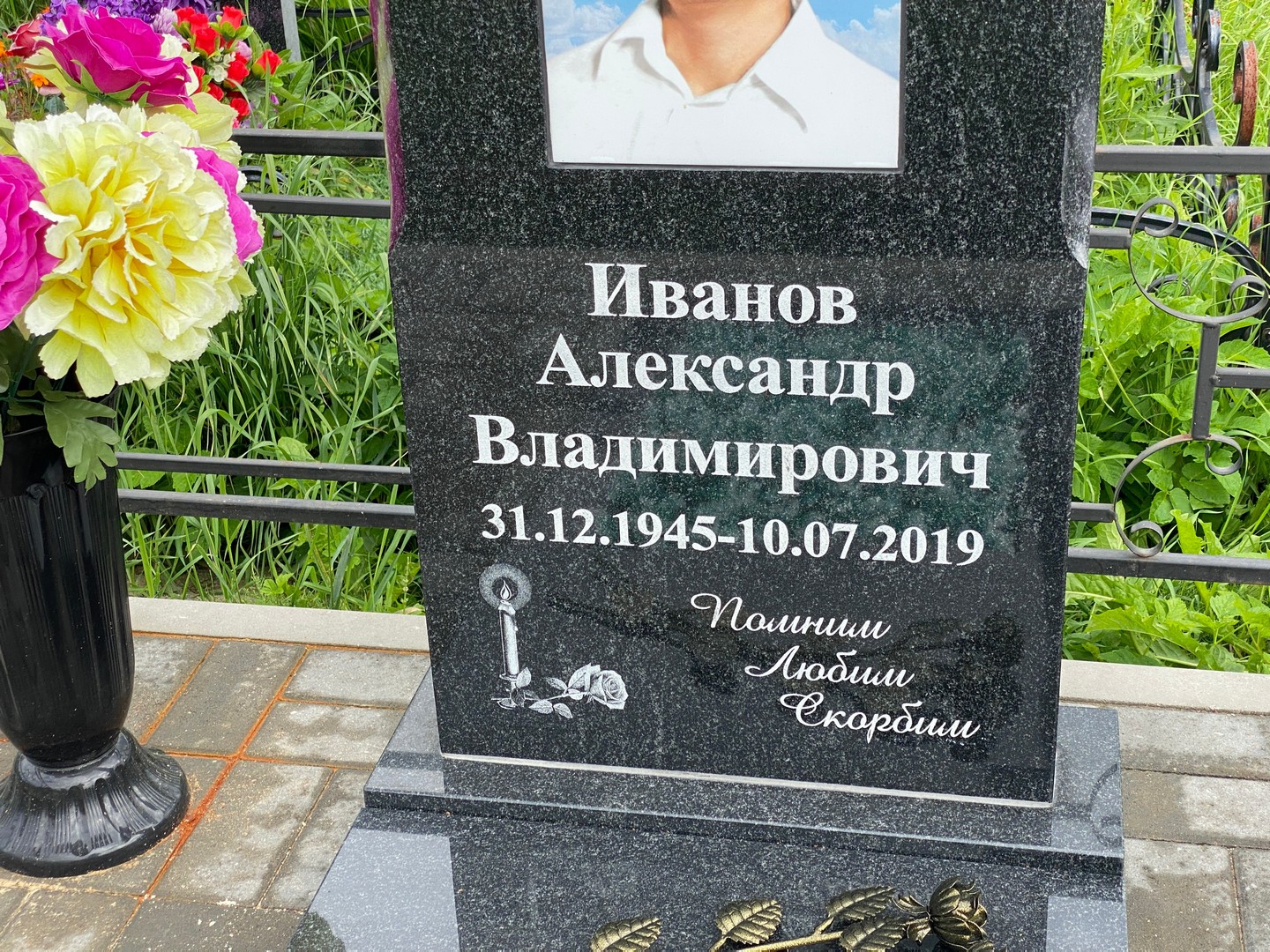 Иванов