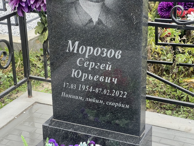 Морозов