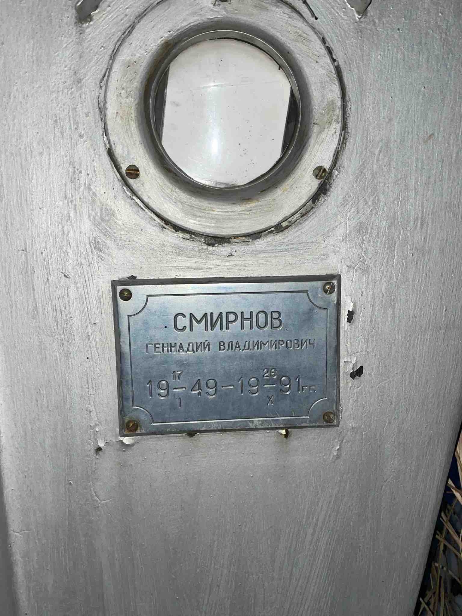 Смирнов Геннадий Владимирович