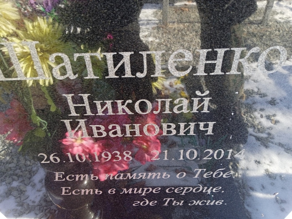 Шатиленко Николай Иванович