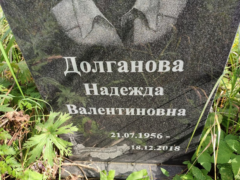 Долганова