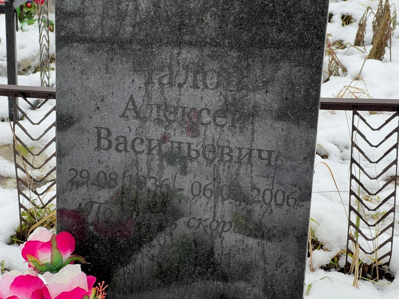Чалов