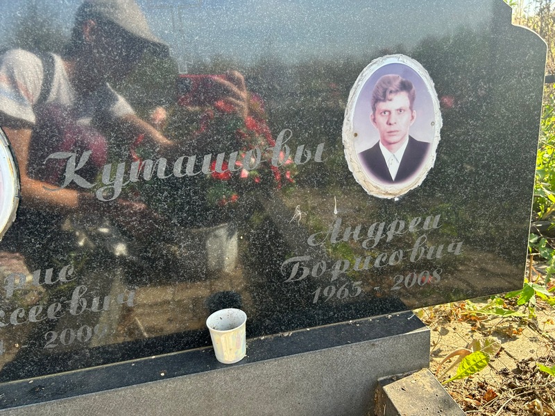 Куташов