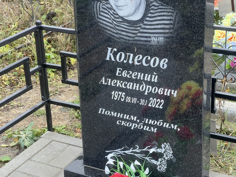 Колесов