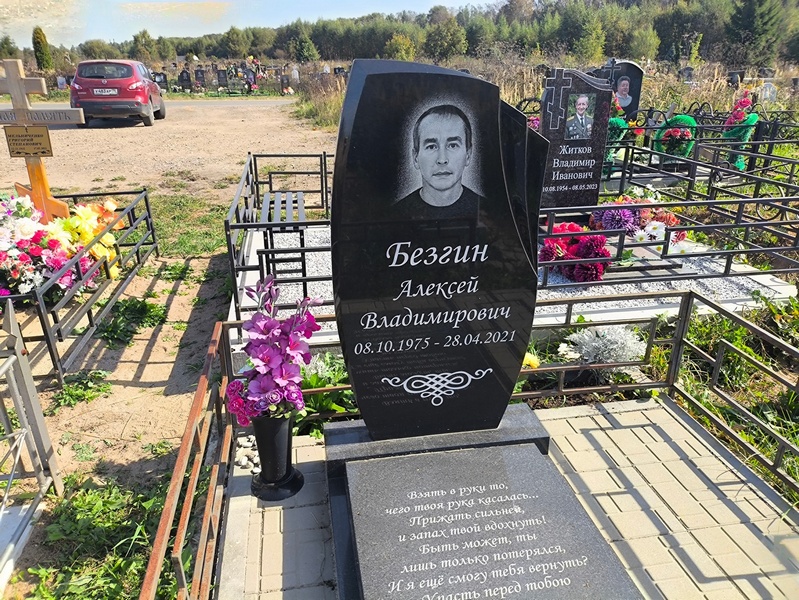 Безгин