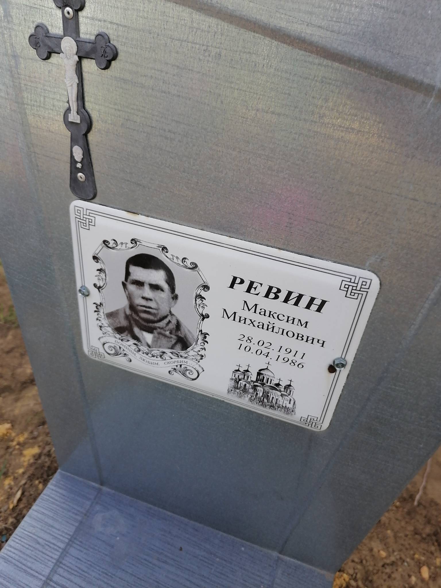 Ревин Максим Михайлович