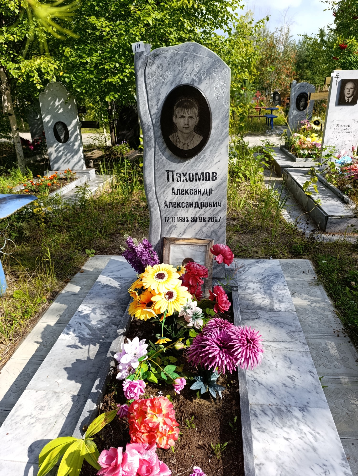 Пахомов Александр Александрович