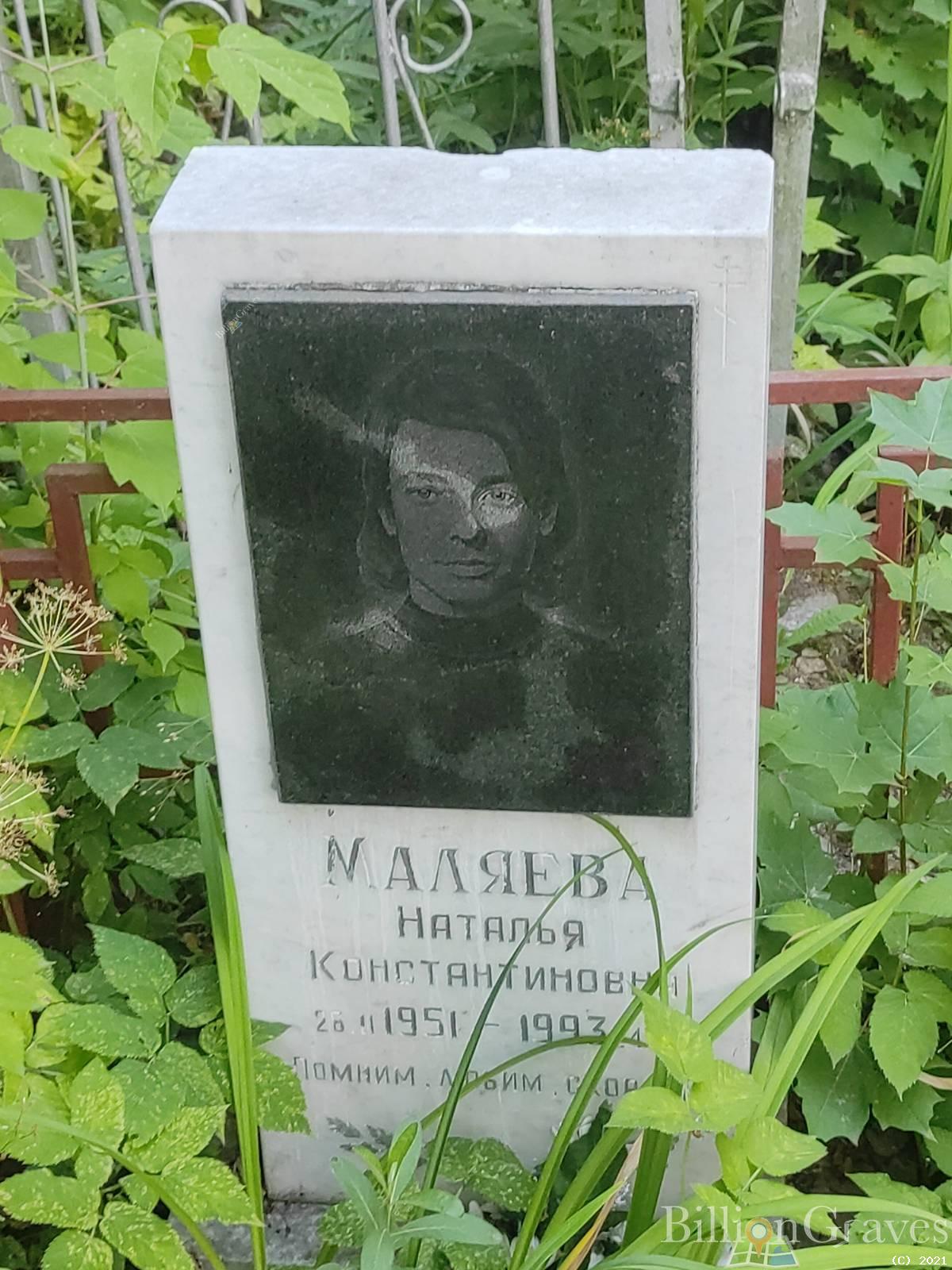 Маляева Наталья Константиновна