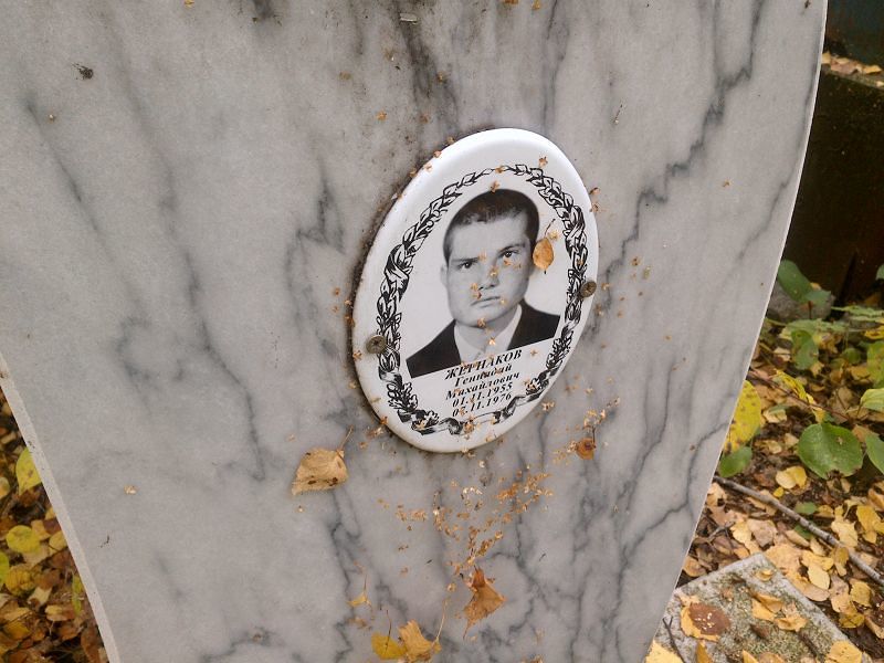 Жернаков
