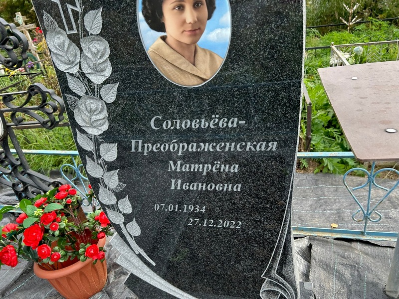 Матрена Соловьева-Преображенская Ивановна