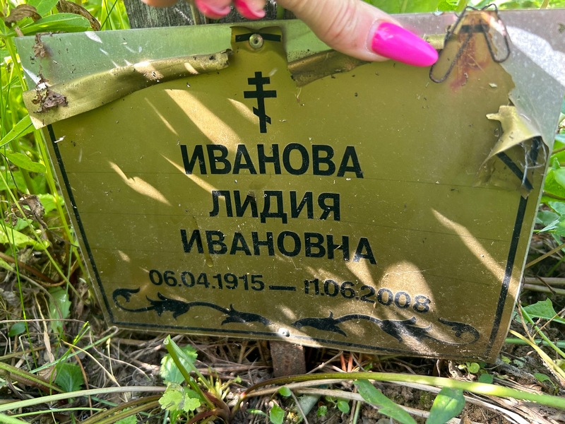 Иванова