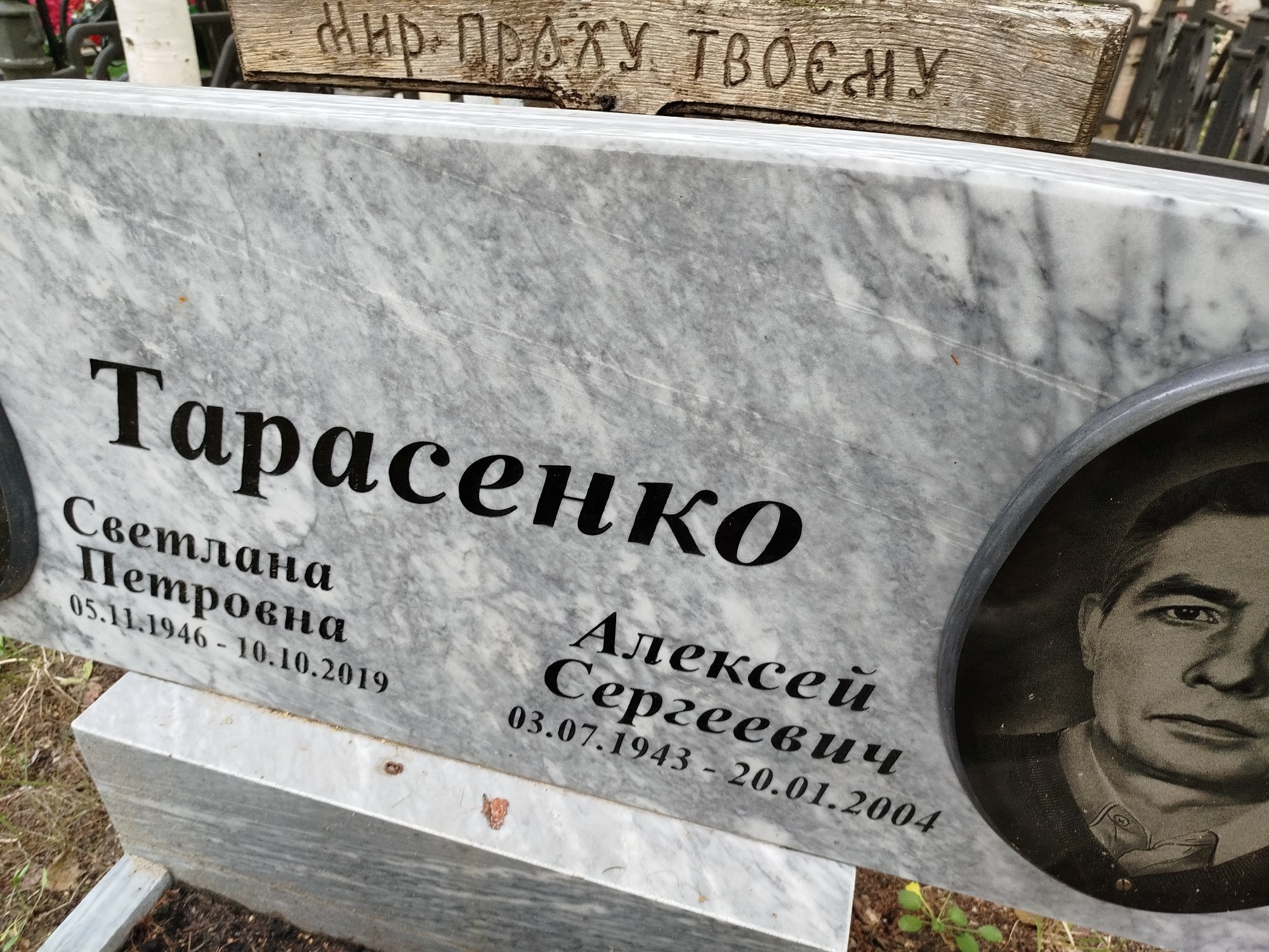 Тарасенко Светлана Петровна