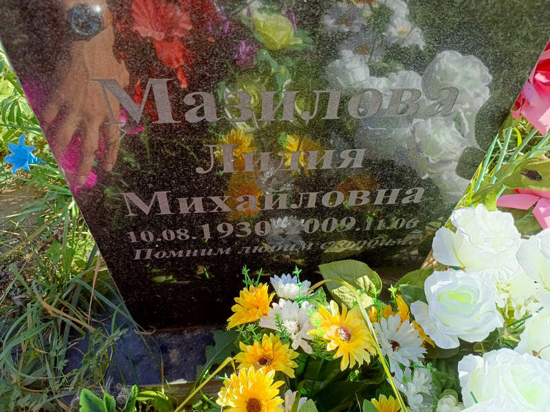 Мазилова