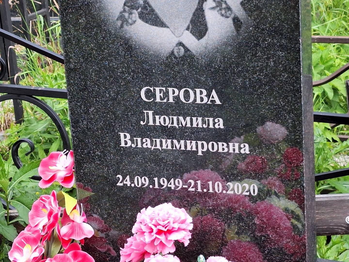Серова