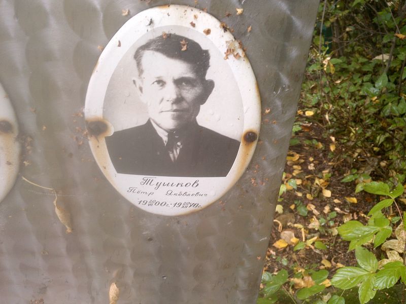 Тушков