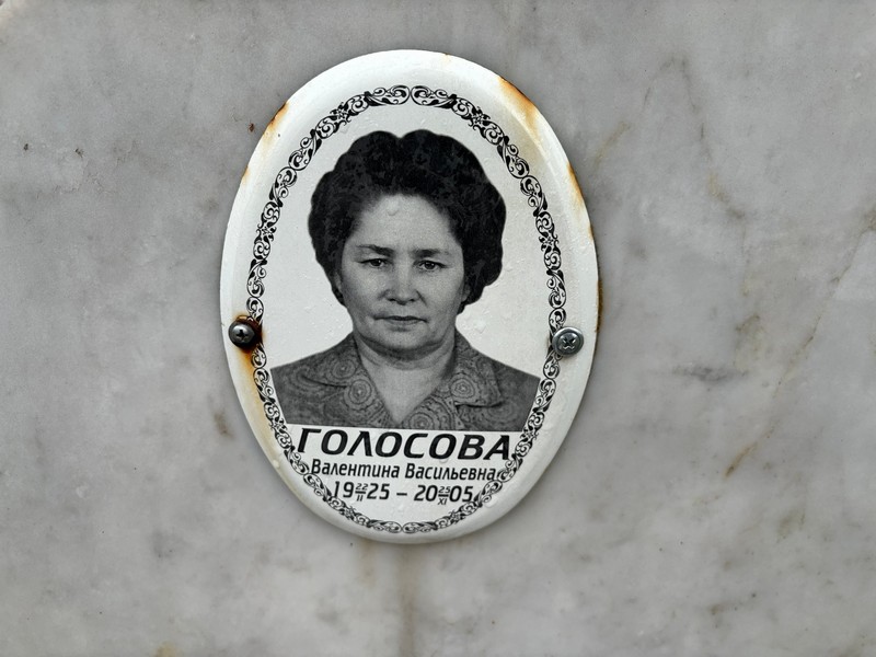 Голосова