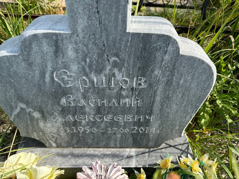 Ершов